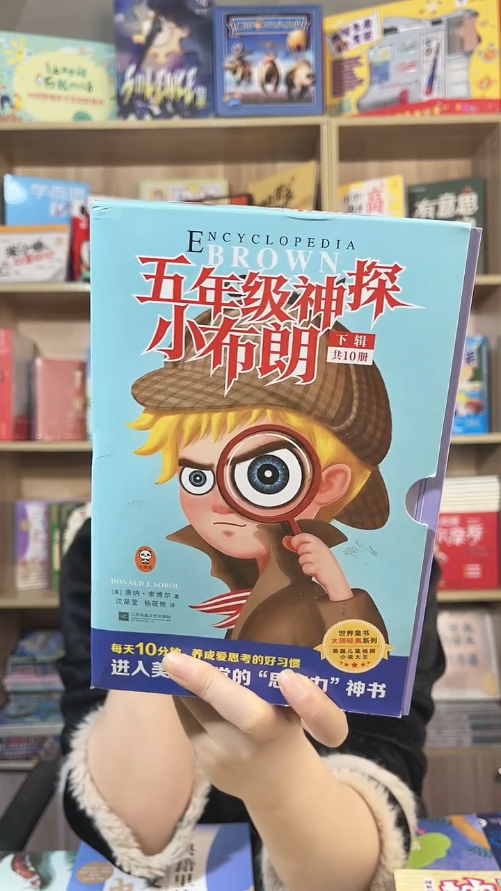 五年级的神探小布朗