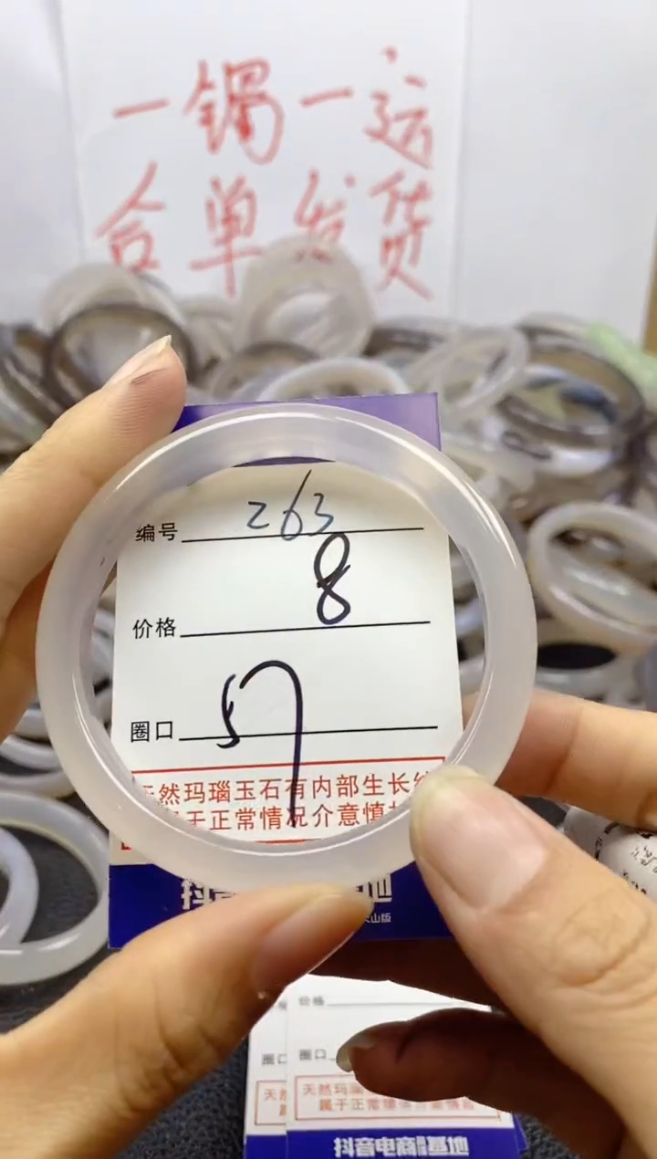 手镯玛瑙/玉髓未镶嵌263