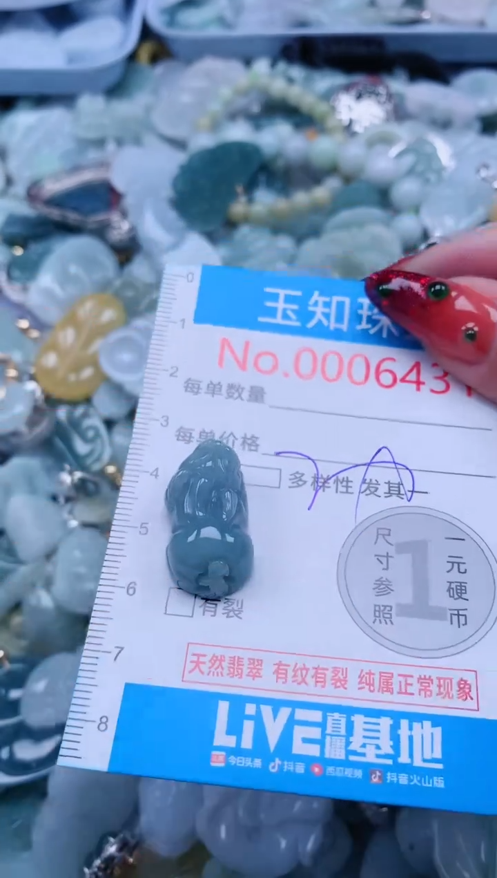 【闪购商品】翡翠吊坠(不含链)未镶嵌6431