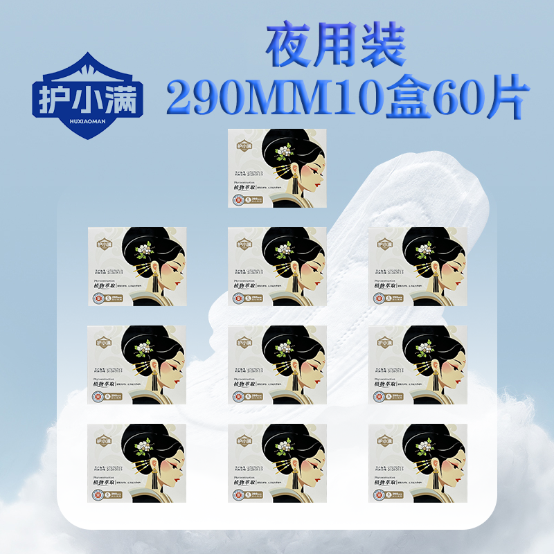护小满【到手10盒】全夜用植物萃取卫生巾超薄透气棉柔整箱正品