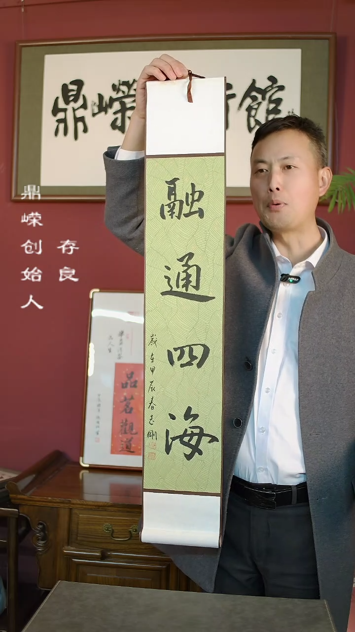 【闪购商品】书法杨志刚书法融通四海
