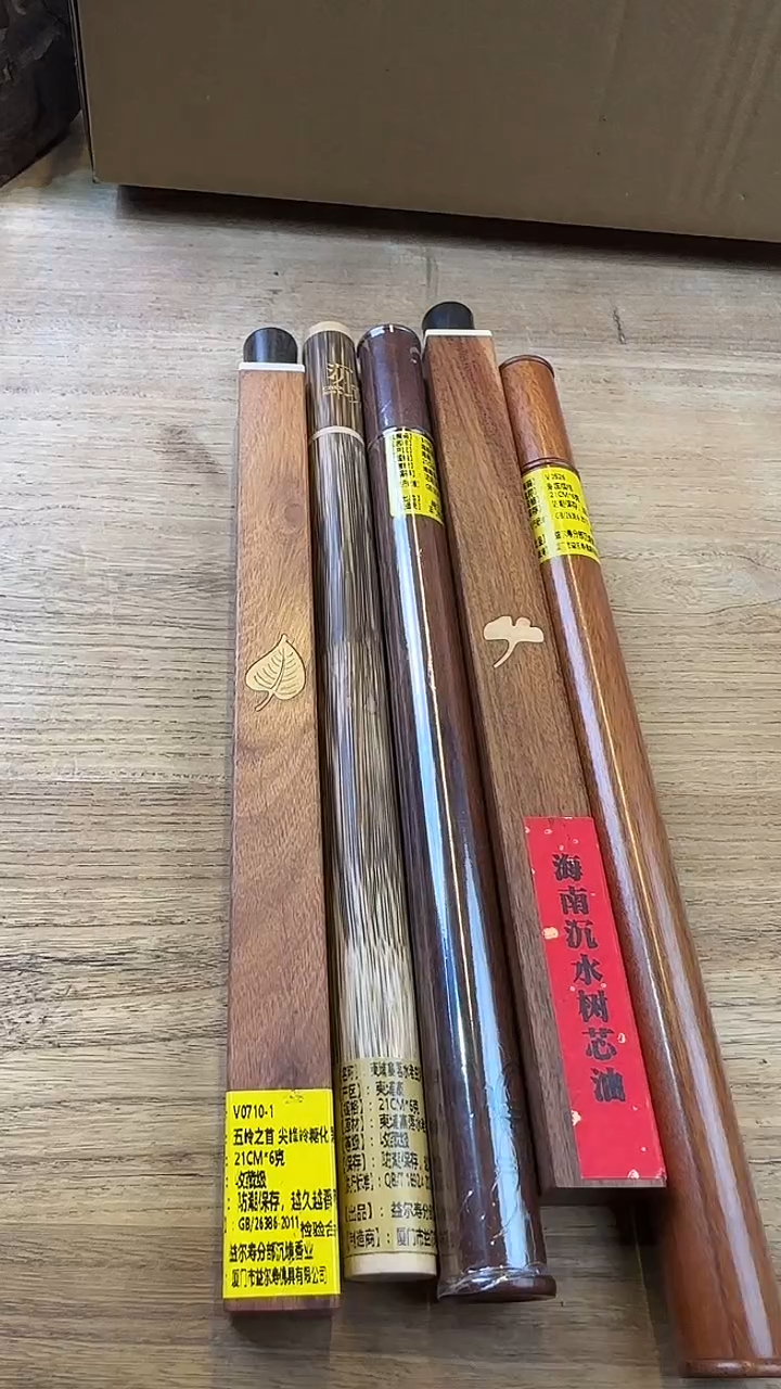 线香9号 孤品组合 