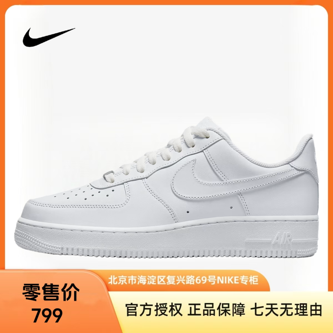 NIKE耐克【京】男鞋Air Force 1 空军一号运动鞋板鞋CW2288-111