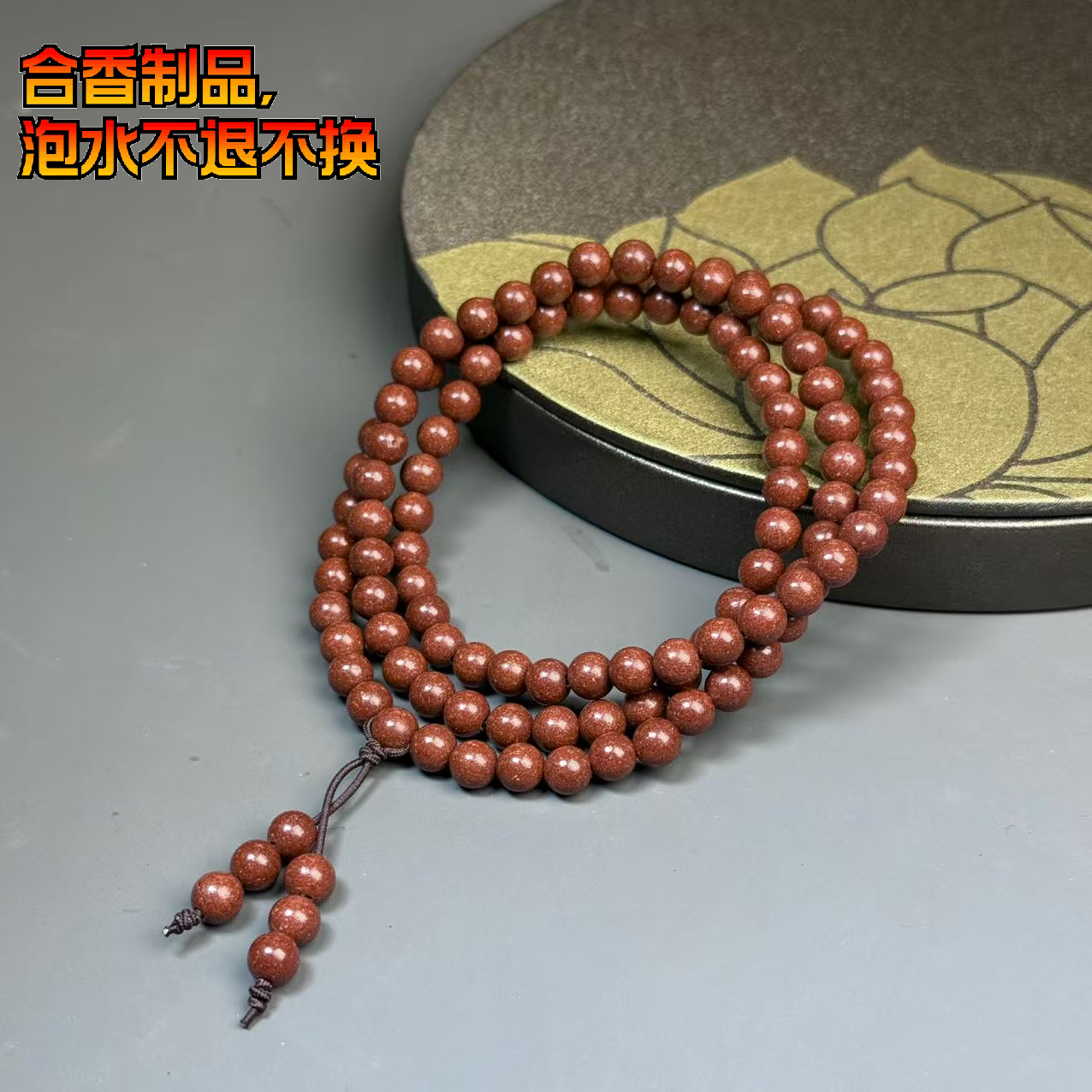 【铭记珠宝】合香珠多圈手串29-DM266X118【多样性发一件】