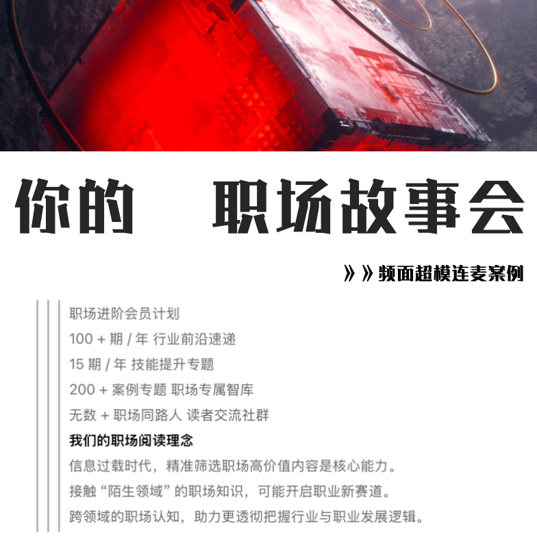 年|每日直播职场案例精华【别人的八卦故事会】