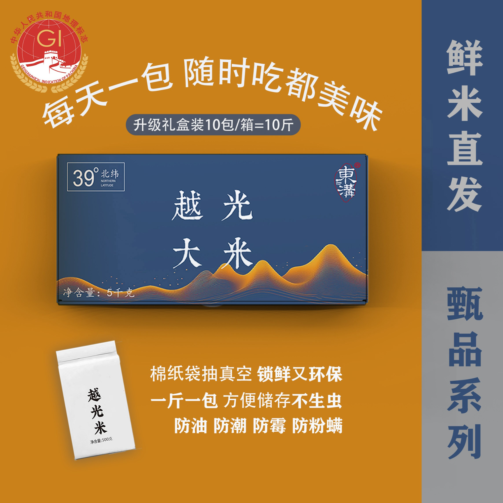 東溝【25年新米】｜甄品越光大米真空包装圆粒米10斤/20斤东北大米