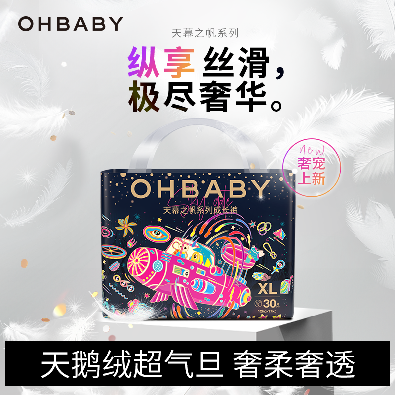 【超品日5包带赠】欧贝比天幕之帆透气奢柔纸尿裤拉拉裤尿不湿