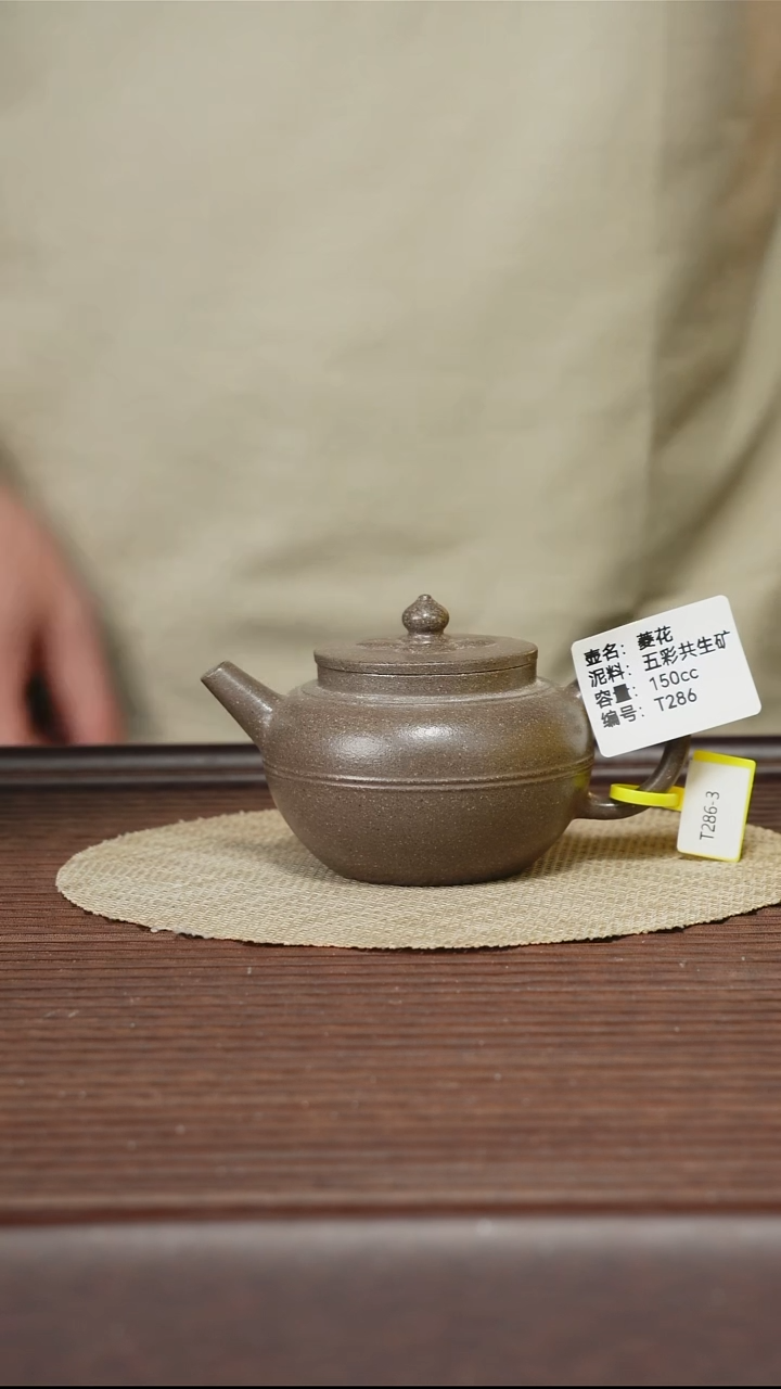 茶壶紫砂T286 五彩共生矿 菱花 150cc