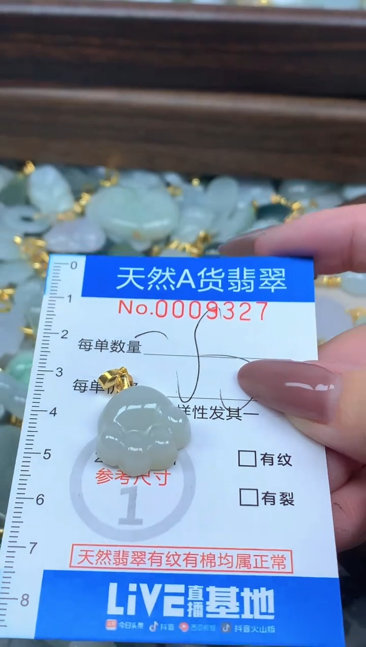 颈饰未镶嵌翡翠净货挂件-9327