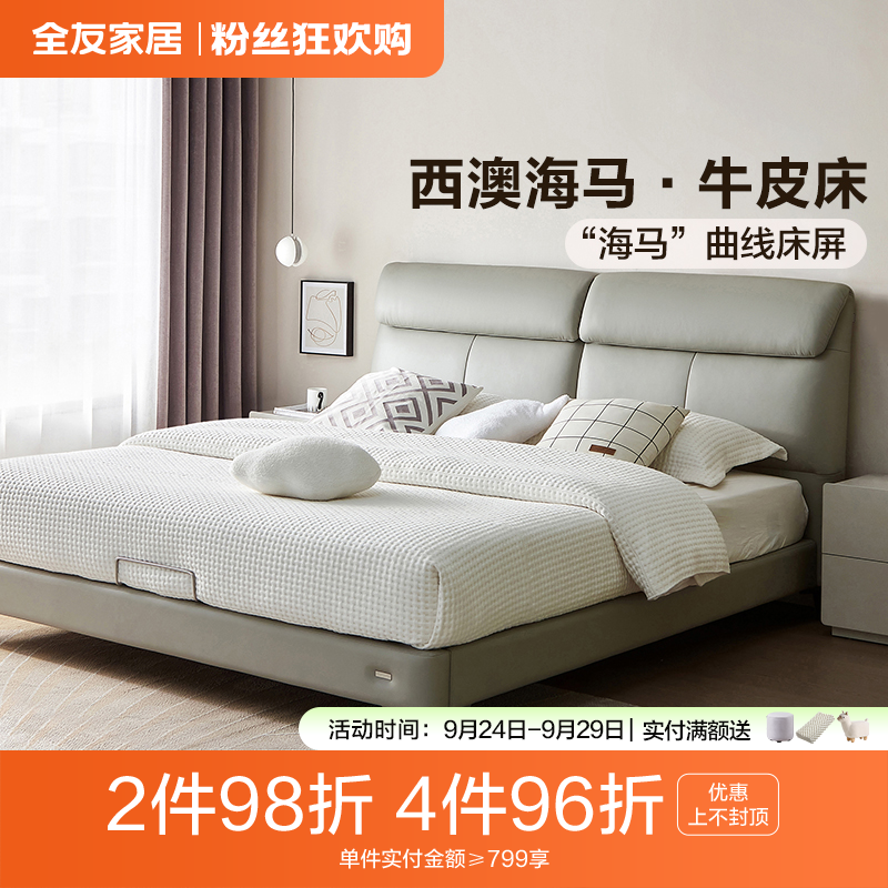 全友家居现代简约主卧大床进口头层牛皮家用1.8米x2米大床双人床