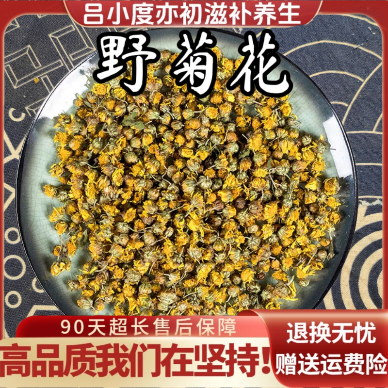 野菊花中药材枕头泡澡菊米新鲜干货非野生野菊花干胎菊干小黄菊花