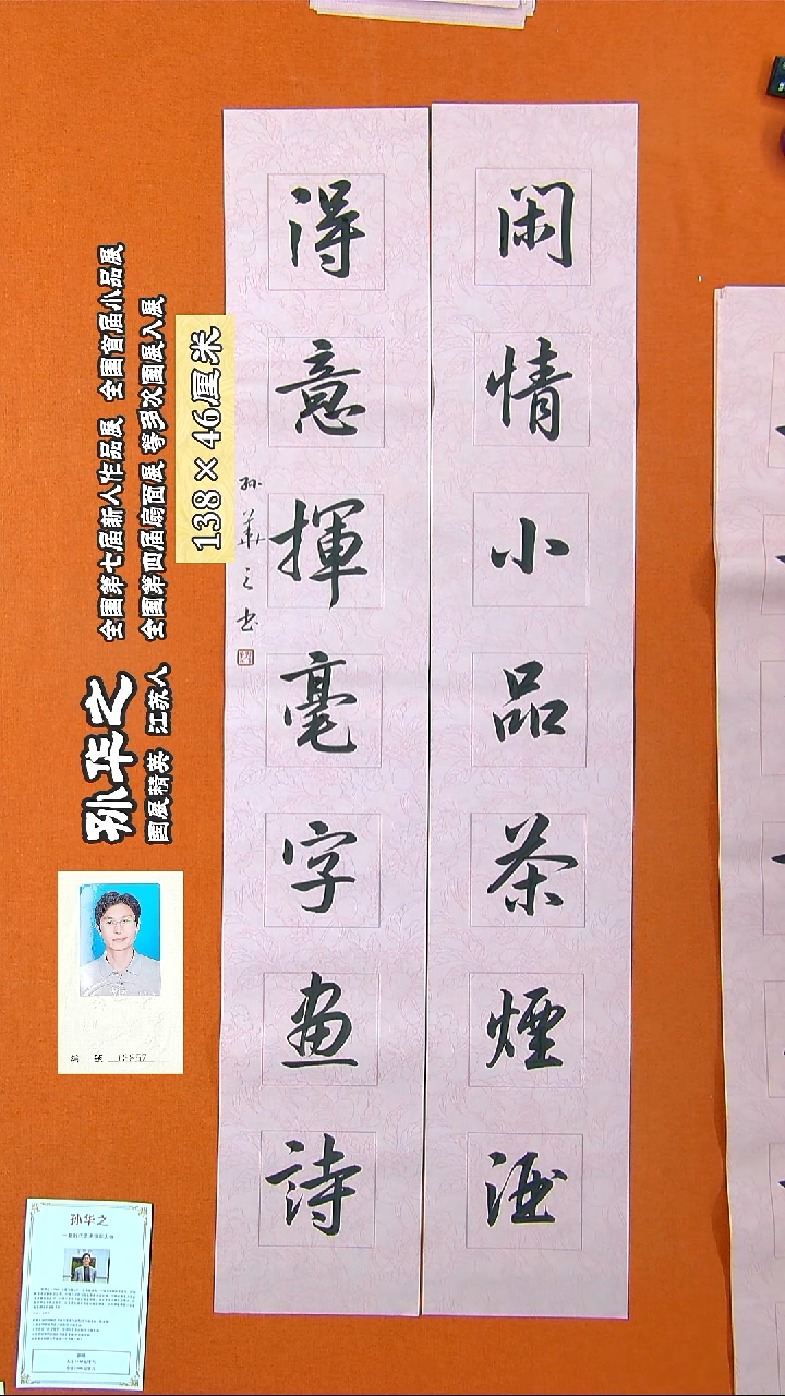 书法272R孙华之书法作品