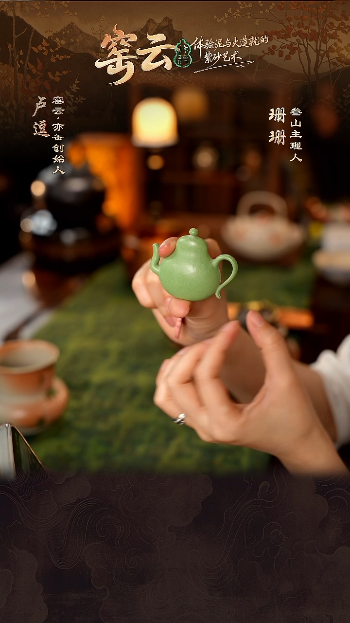 【叁山】窑云紫砂紫砂茶道