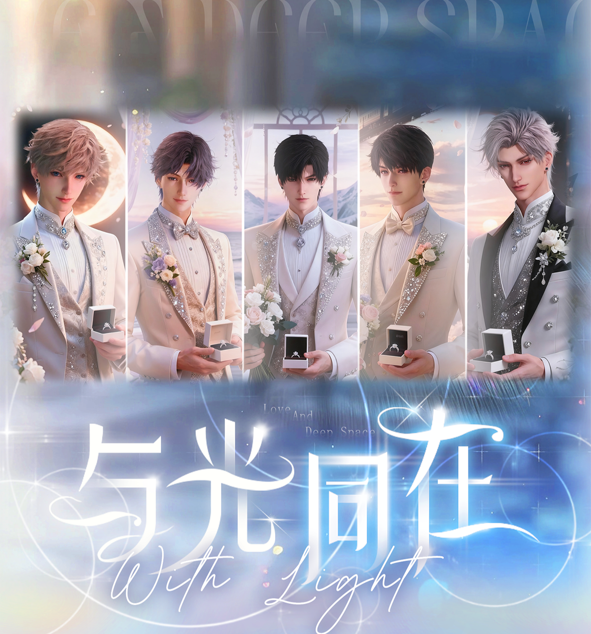 【星座对对碰】谷帝X恋沭文创《与光同在》恋与深空吧唧 二创（代拆）