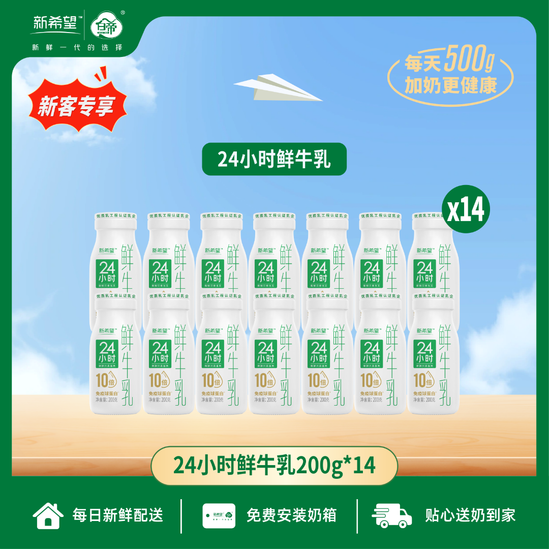 【新客专享 每日配送】白帝臻鲜24小时鲜牛乳200g 低温巴氏杀菌乳