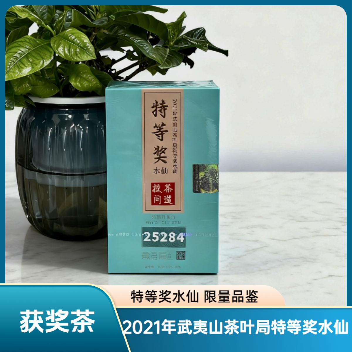 慕茗道特等奖水仙18克1盒2泡盒装福建武夷岩茶发货大红袍肉桂水仙
