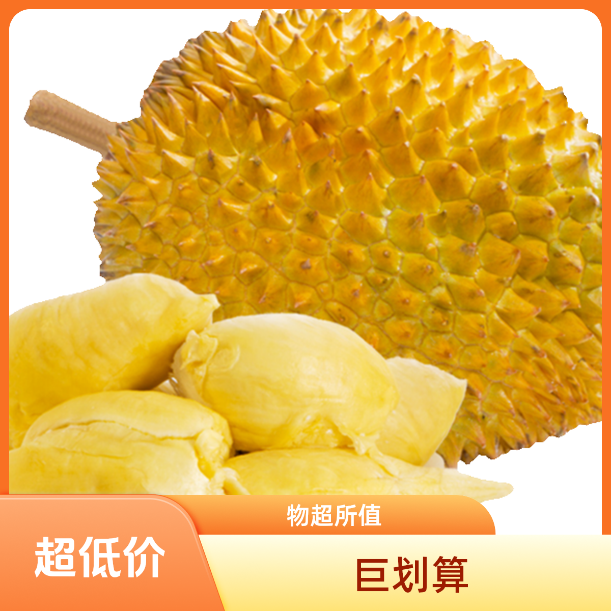 新鲜榴莲【干荛】5.9斤同城小时达（默认扒果）保5房核小干尧越南