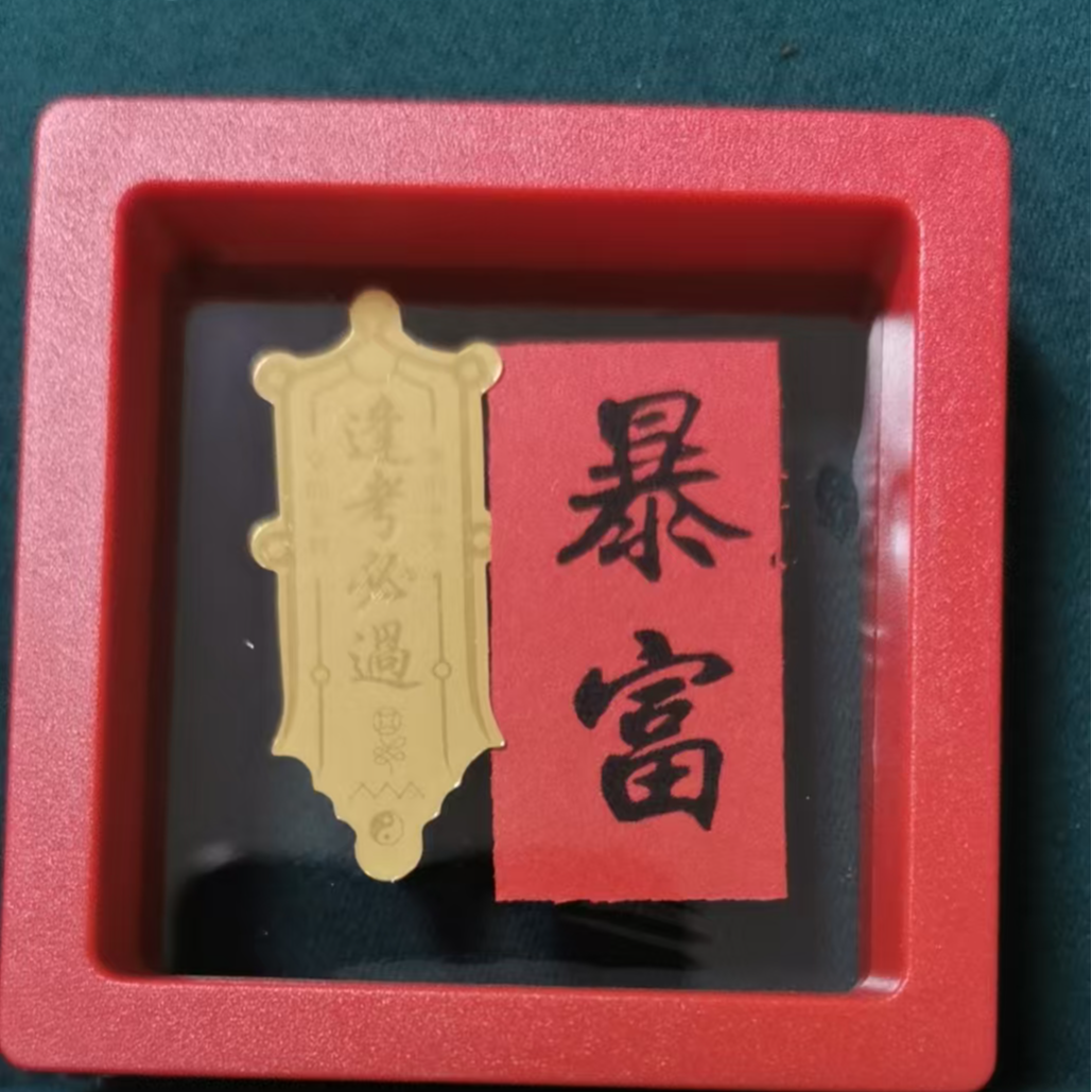 【周老板】金箔逢考必过小金片