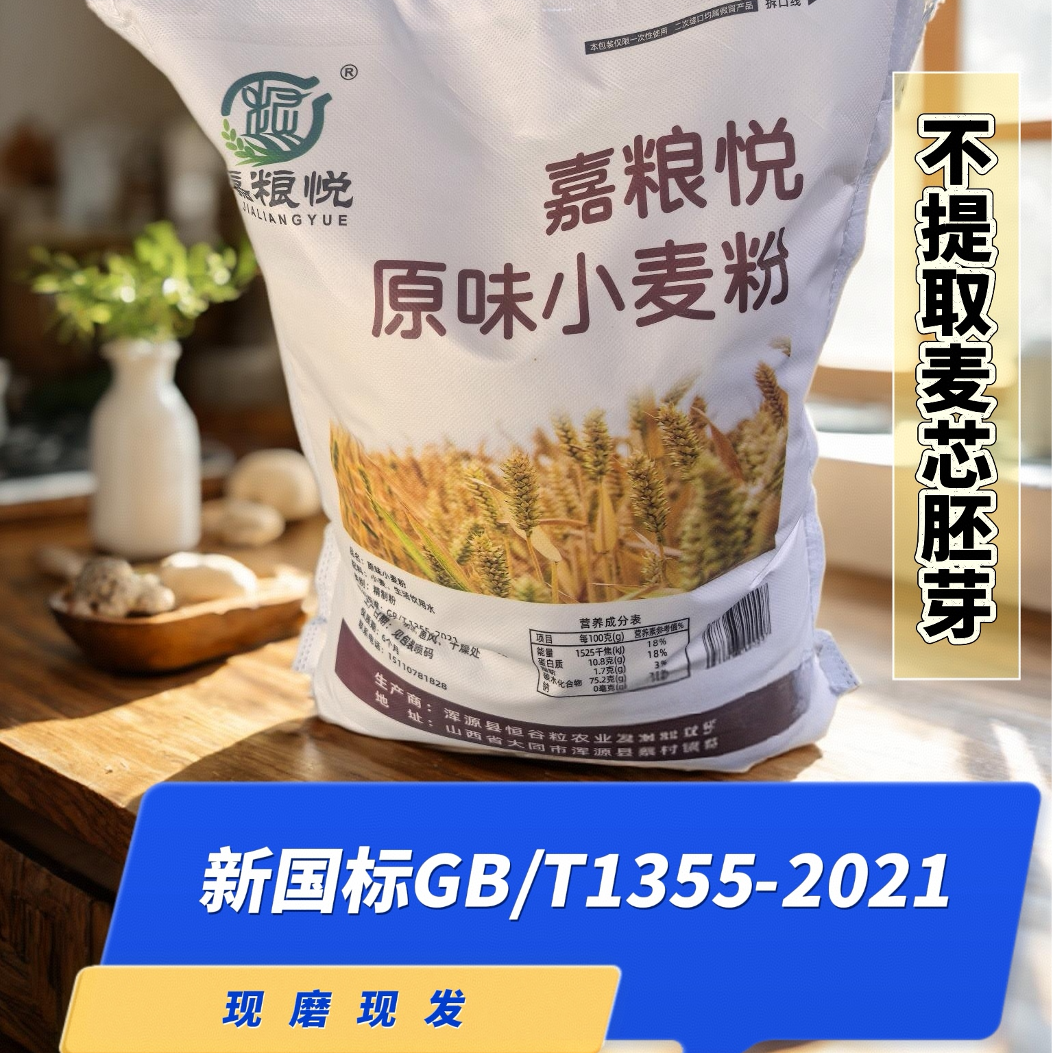 农村自磨笨小麦粉面粉，没有任何添加，不提取麦芯胚芽日期。小麦面