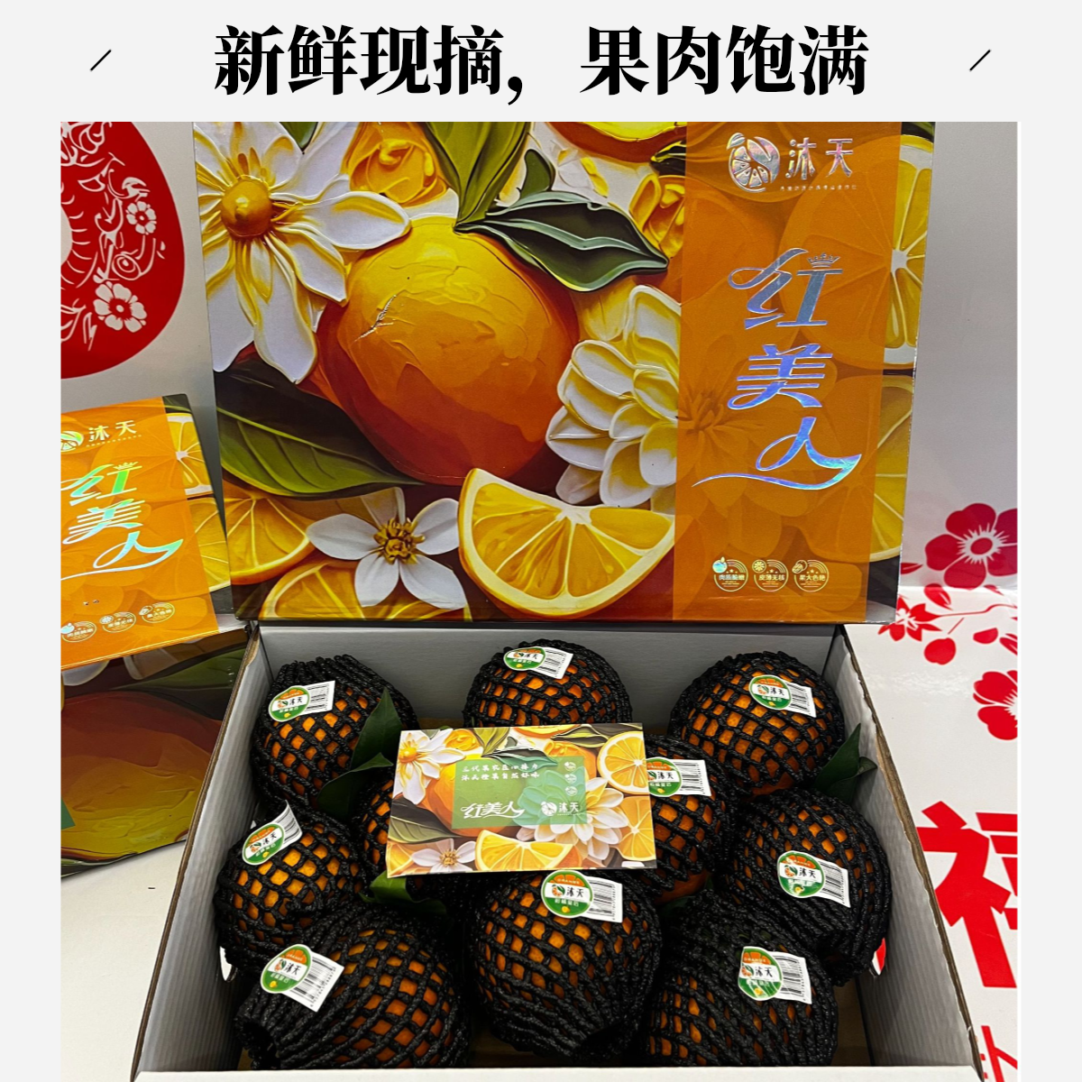 沐天红美人【老笨鲜生】10元起送，98包邮！