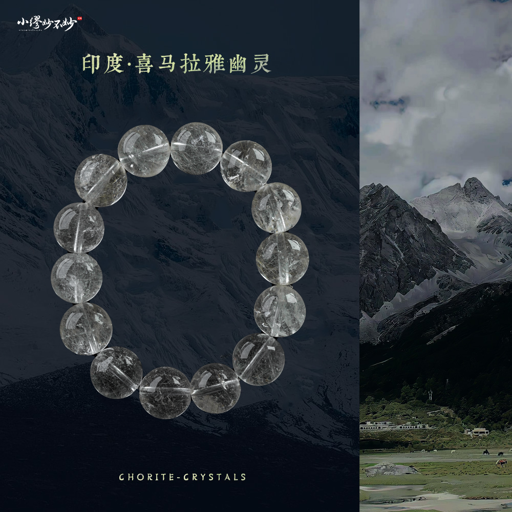 【缪老师严选】SJ2509 喜马拉雅幽灵发晶手链 多样性发其一