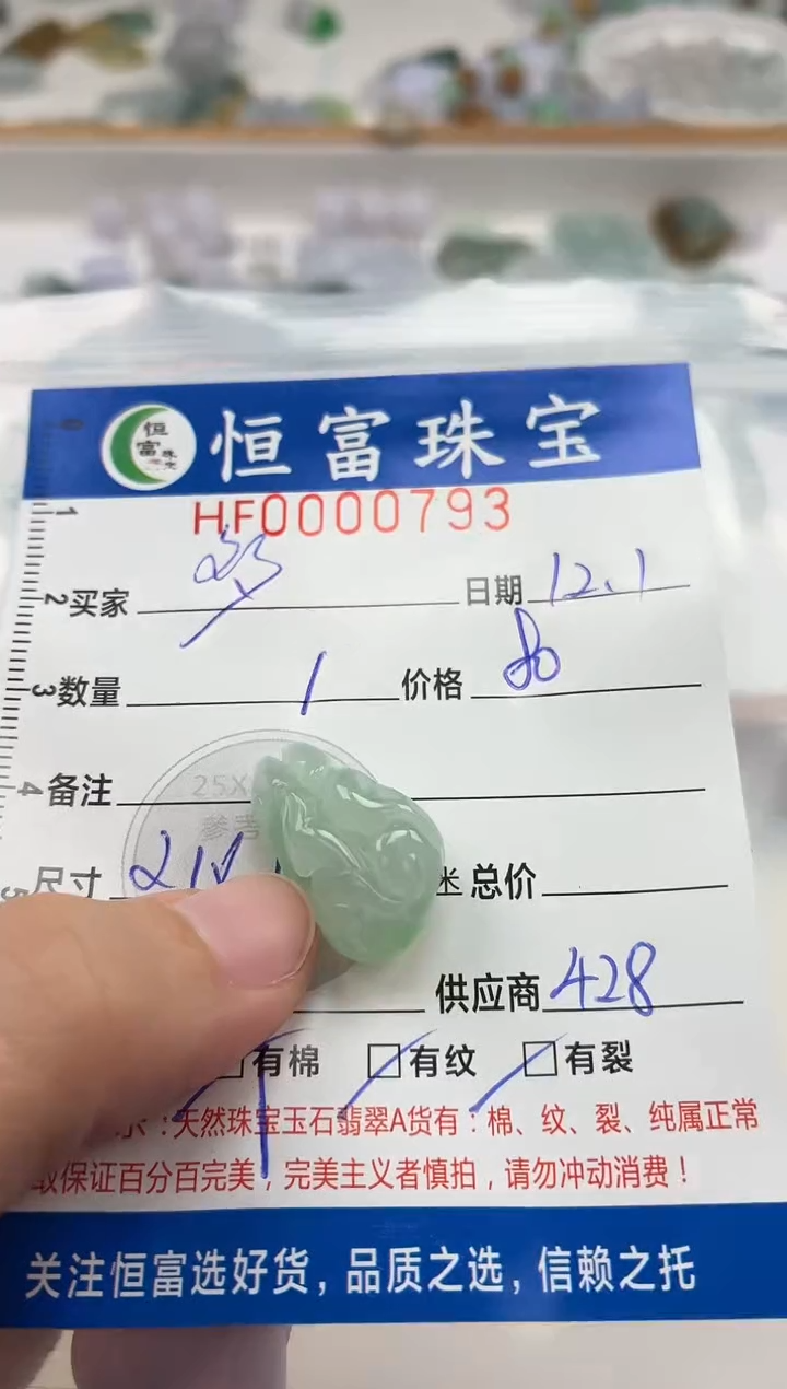 颈饰未镶嵌翡翠多*翡翠挂件