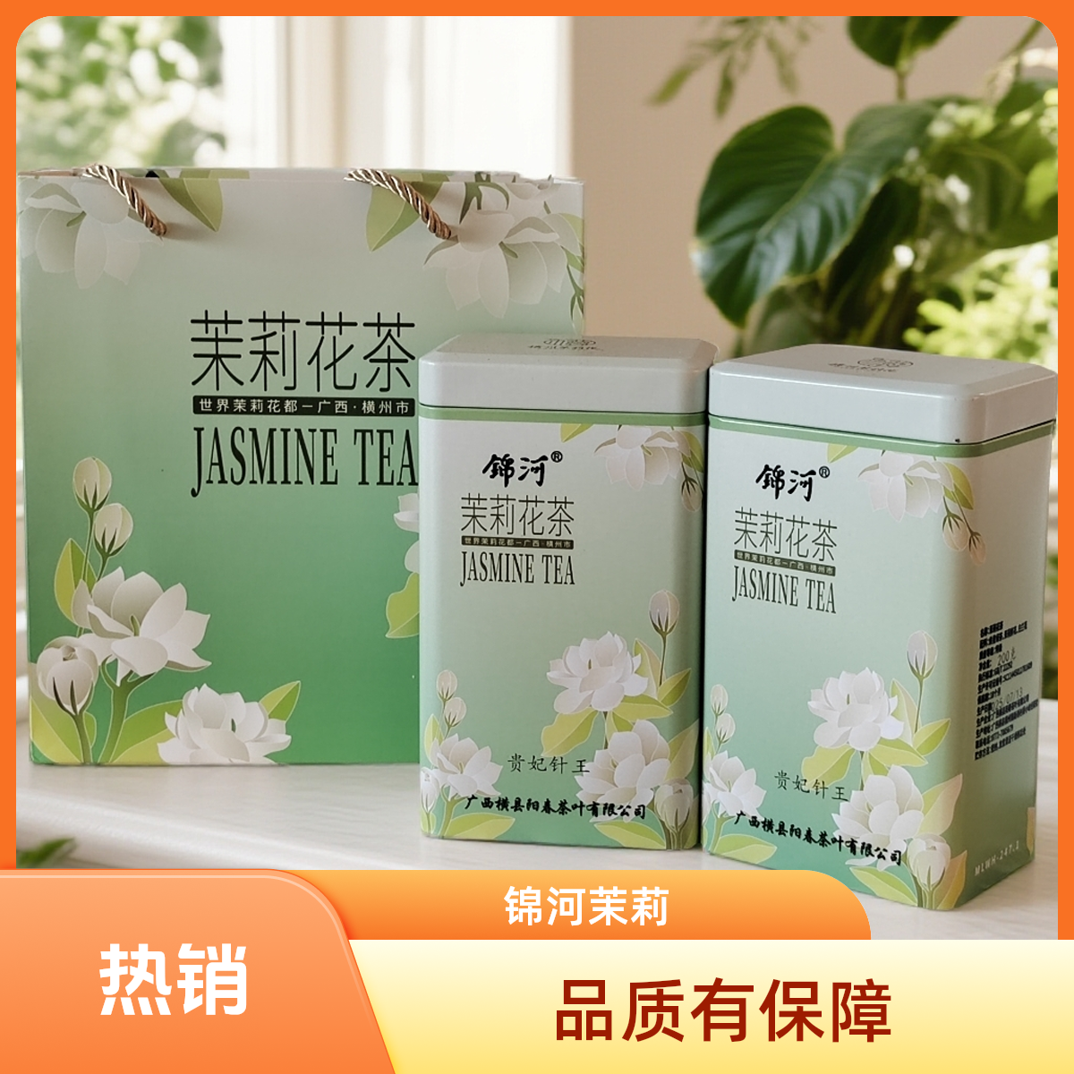 锦河贵妃针王广西横州特级全芽九窨珍品浓香型茉莉花茶茉莉银针