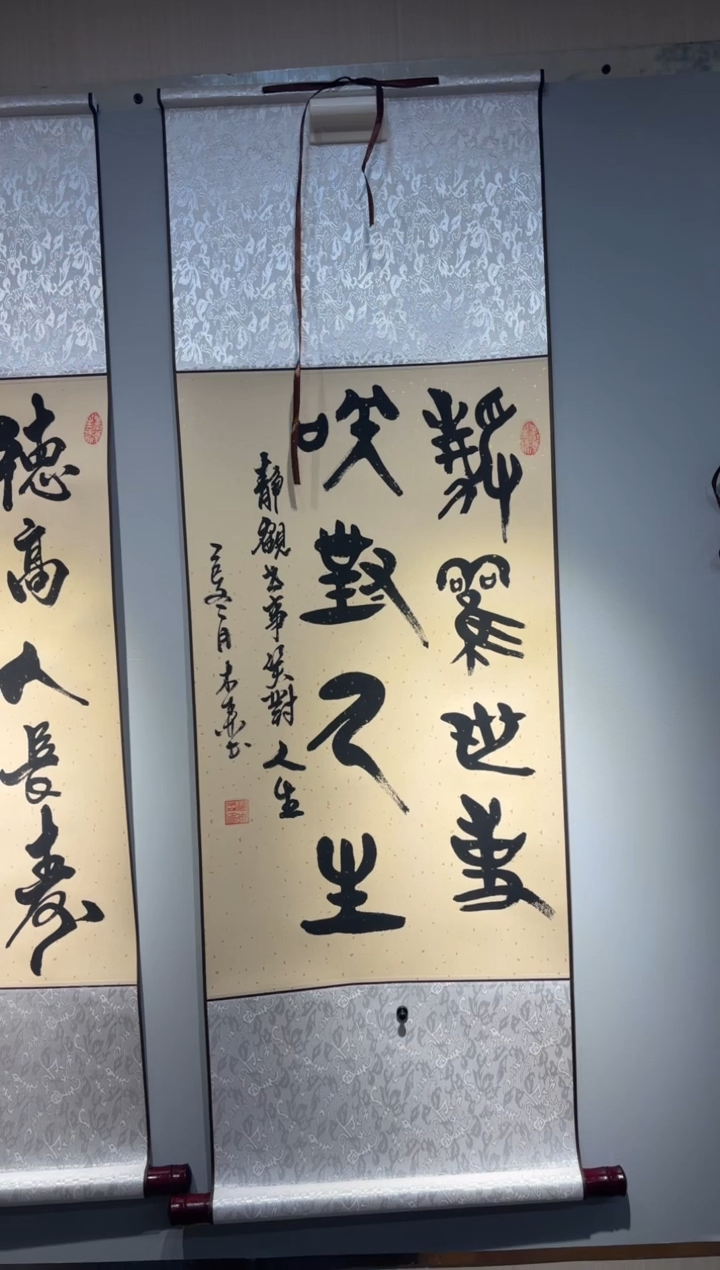 书法祖木森 篆书 静观世事 110*45挂轴