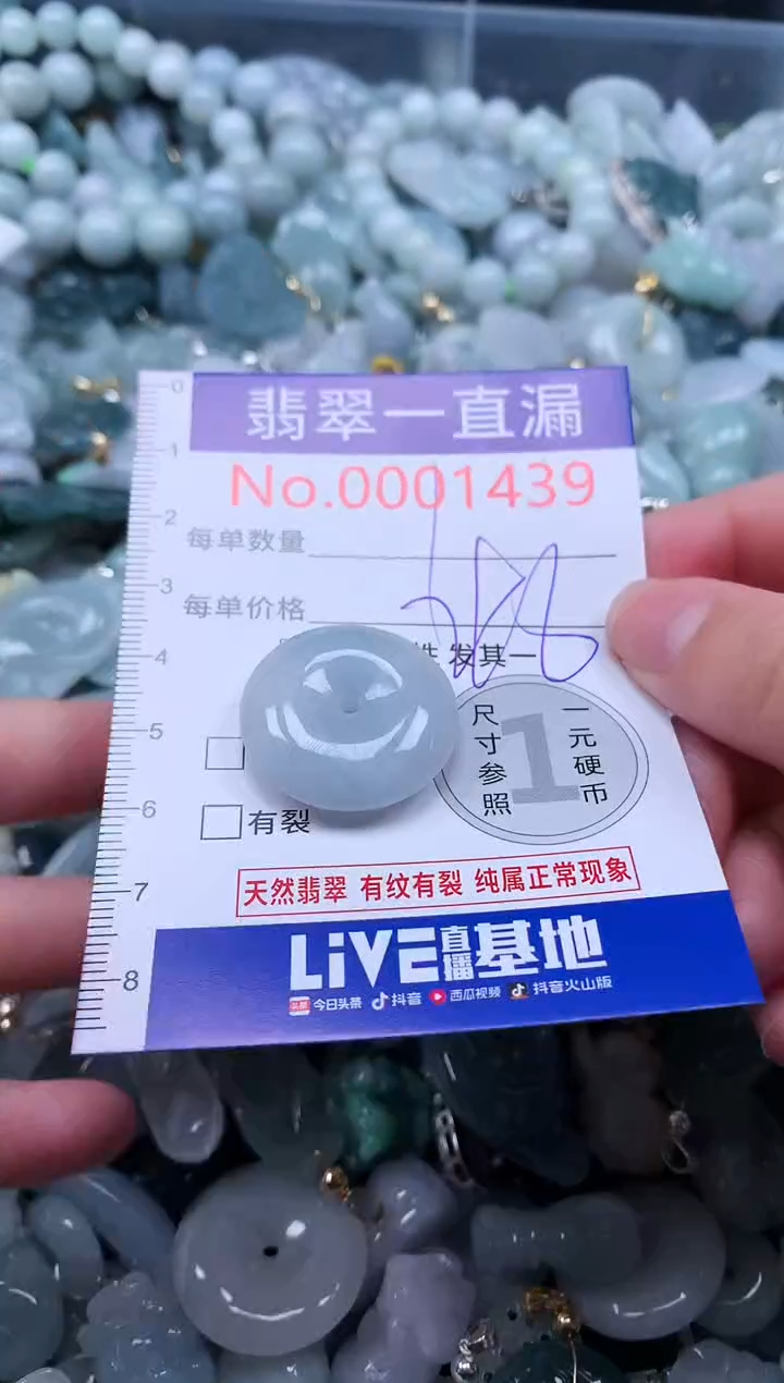 【闪购商品】翡翠吊坠(不含链)未镶嵌1439