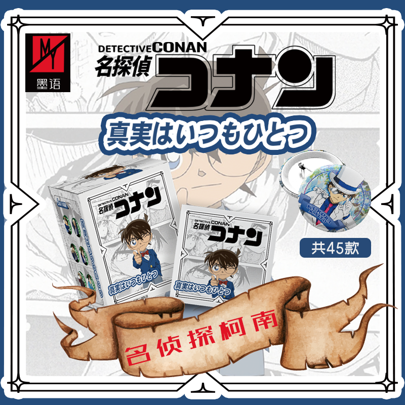 【全强取保底8个】名侦探柯南-世纪婚礼系列同人二创徽章吧唧（代拆）