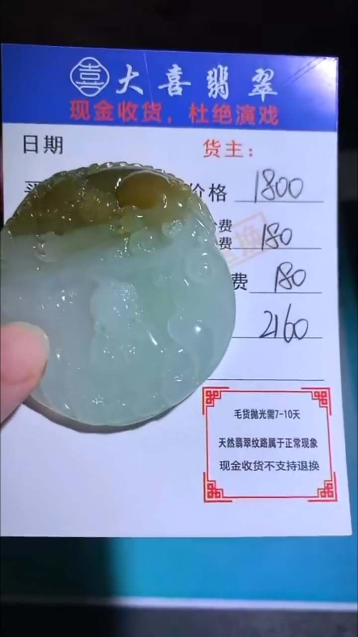 未镶嵌定制翡翠-毛货-不退不换-