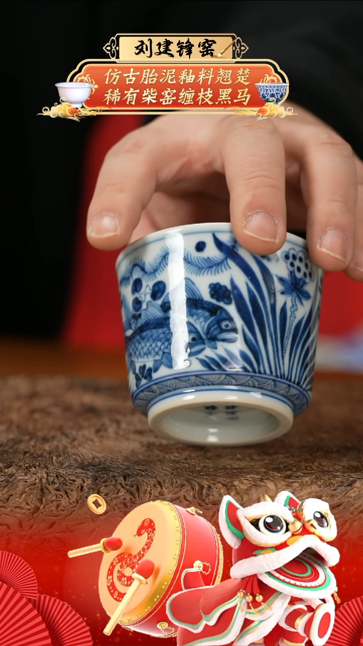 【闪购商品】杯刘建锋窑仿元鱼藻直口