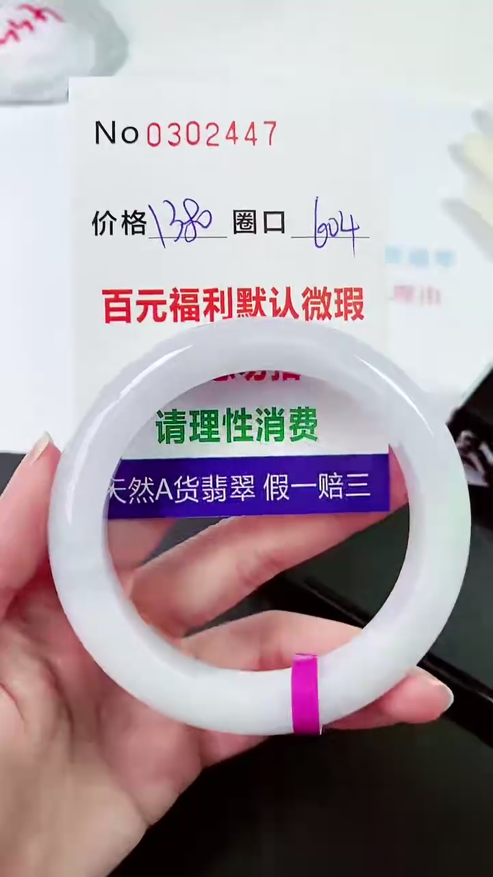 【闪购商品】翡翠手镯未镶嵌00302447