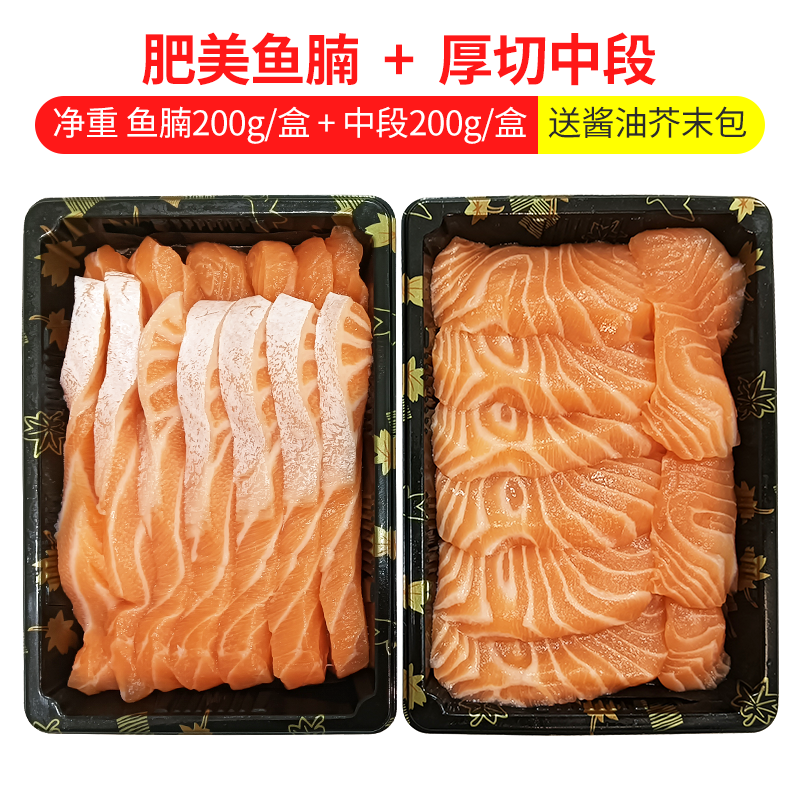 【老于】挪威冰鲜三文鱼刺身即食（半腩半背）200*2盒一份 顺丰包邮  