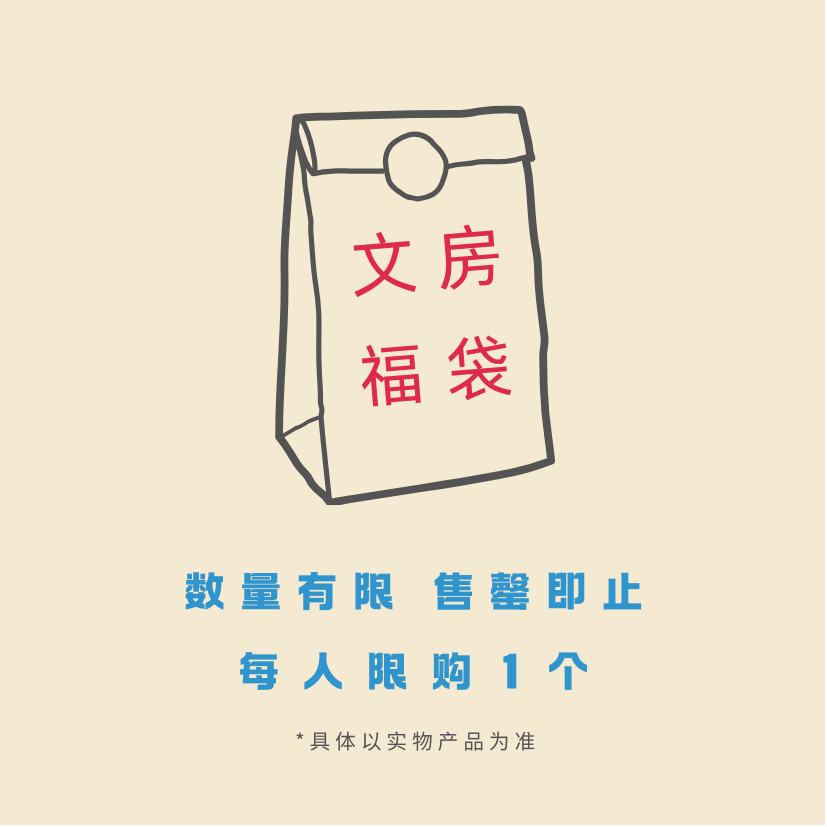 【文房福袋】随机文房福袋书画皆宜