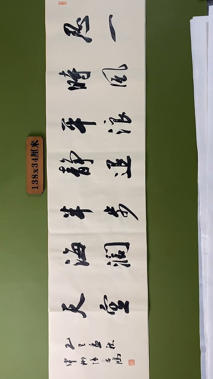 书法书法 张若鸿 尺寸138cm*34cm