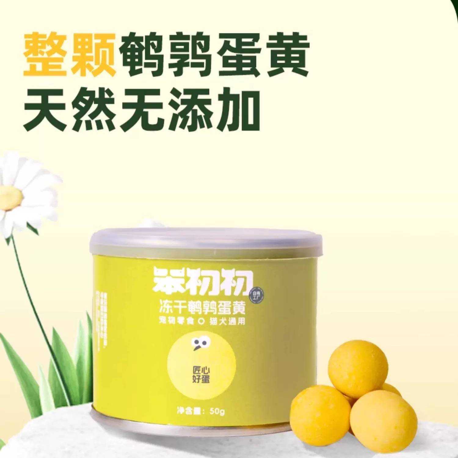 鹌鹑蛋黄冻干狗狗零食