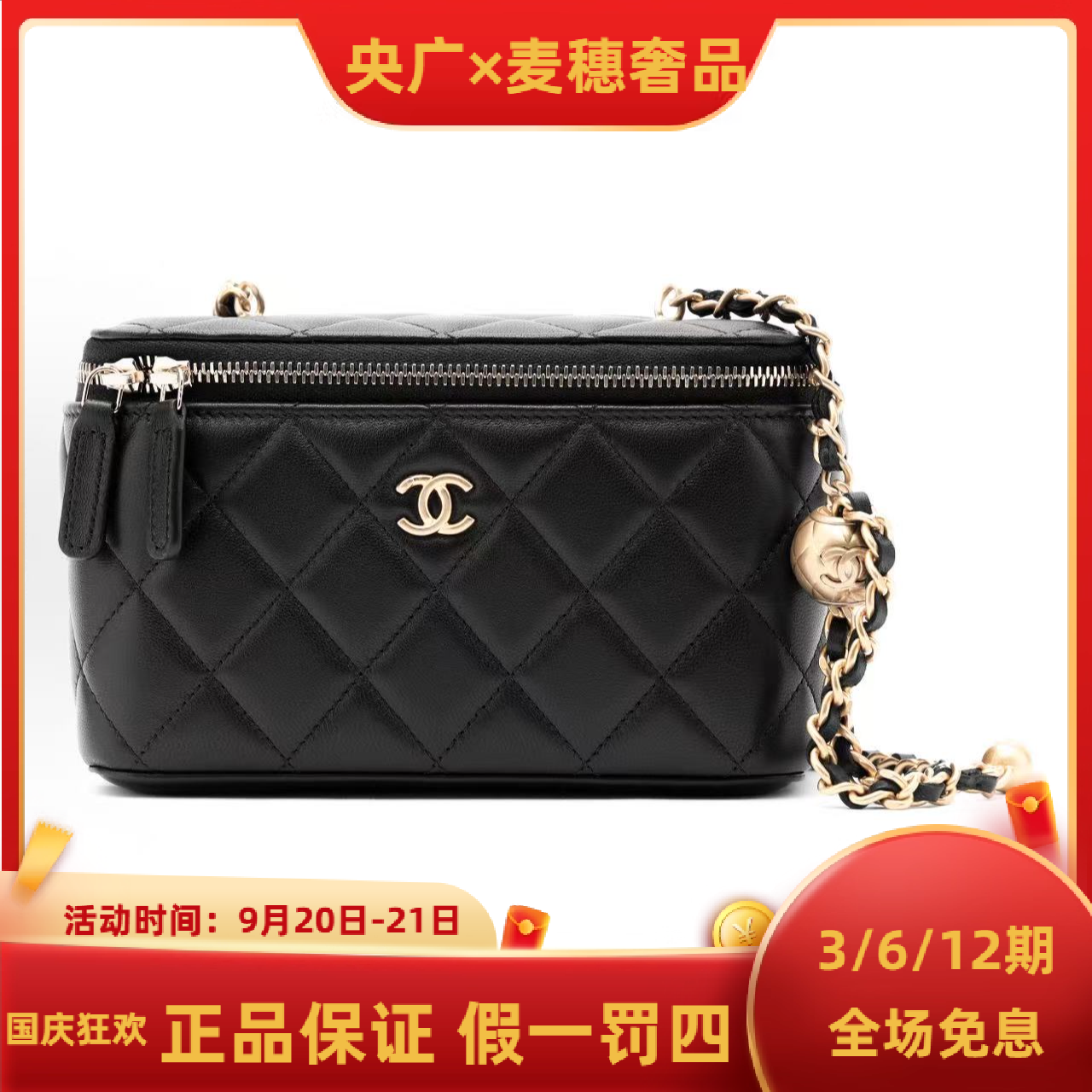 99新 Chanel/香奈儿 【YG专属】24k金球盒子包 保卡