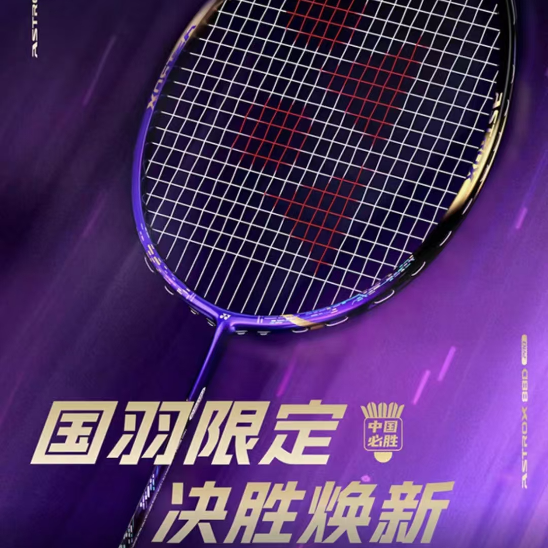 YONEX/尤尼克斯新色天斧AX100ZZ官方正品专业运动均衡明星同款77p