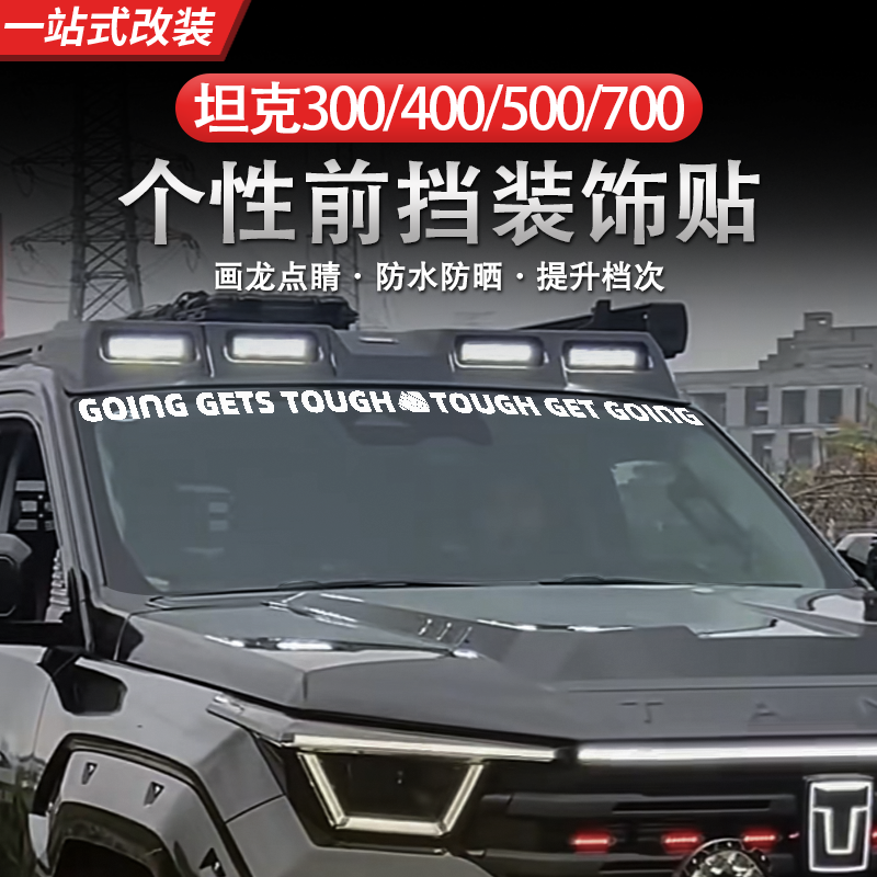 坦克300400500700侧窗膜改装后窗个性车身贴拉花红旗汽车个性贴纸