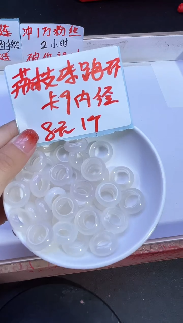 【闪购商品】玛瑙/玉髓未镶嵌配件荔枝冻跑环Y1589 内径9 1个