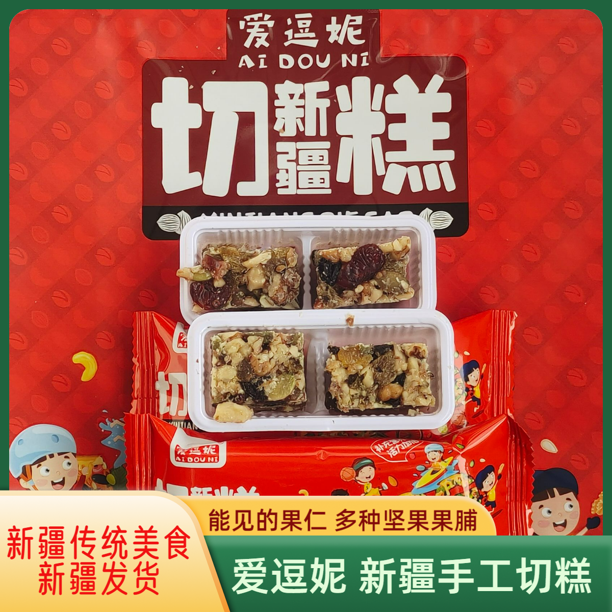 爱逗妮新疆切糕传统手工糕点坚果玛仁糖零食茶点独立包装即食500g