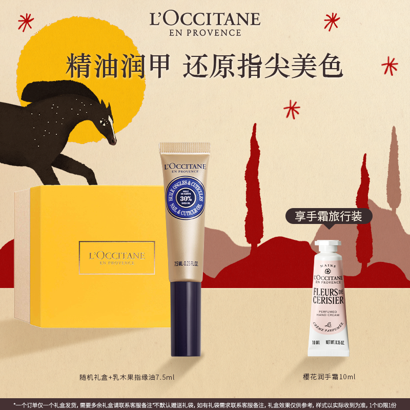 【店铺专属】欧舒丹指缘油乳木果美甲护理油修护防倒刺保湿便携小巧