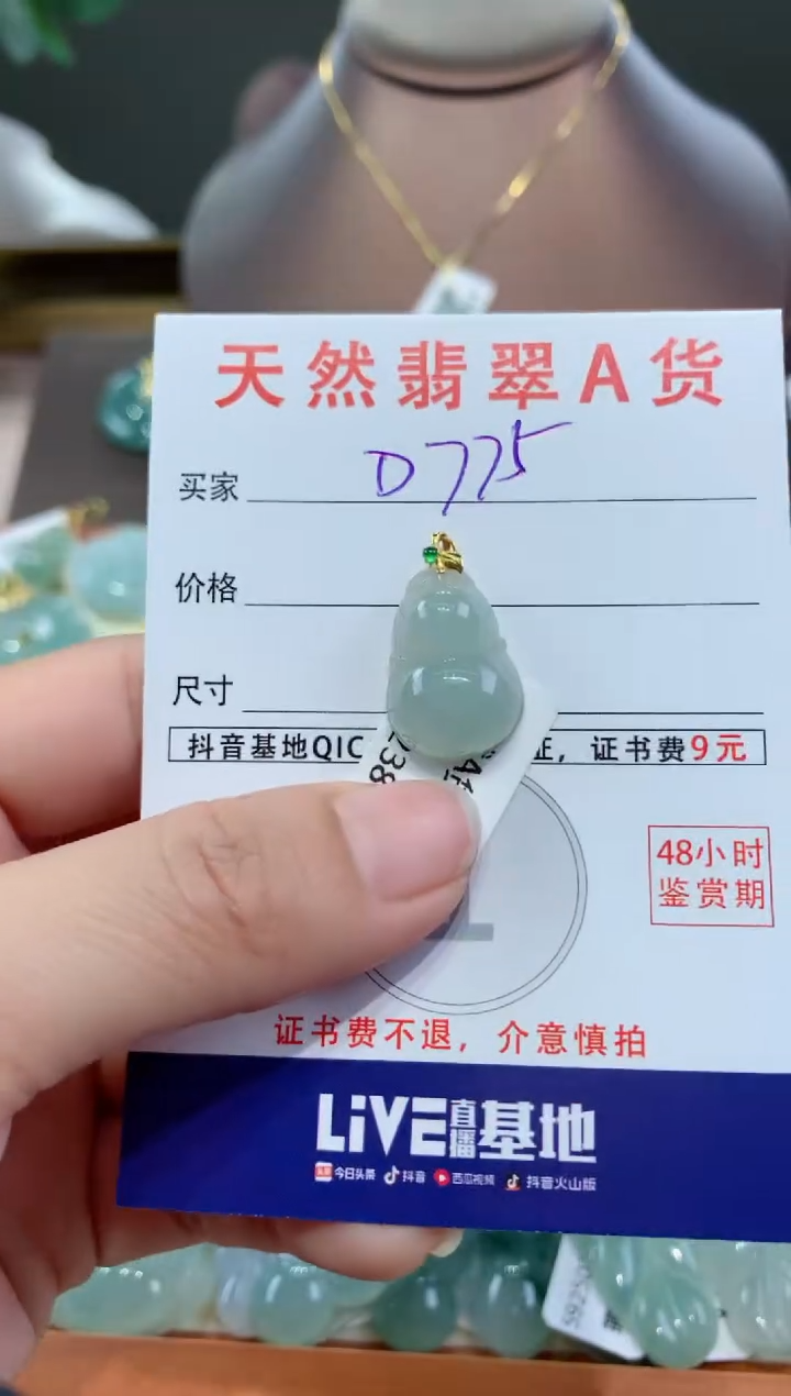 【闪购商品】翡翠颈饰未镶嵌天然翡翠A货挂件