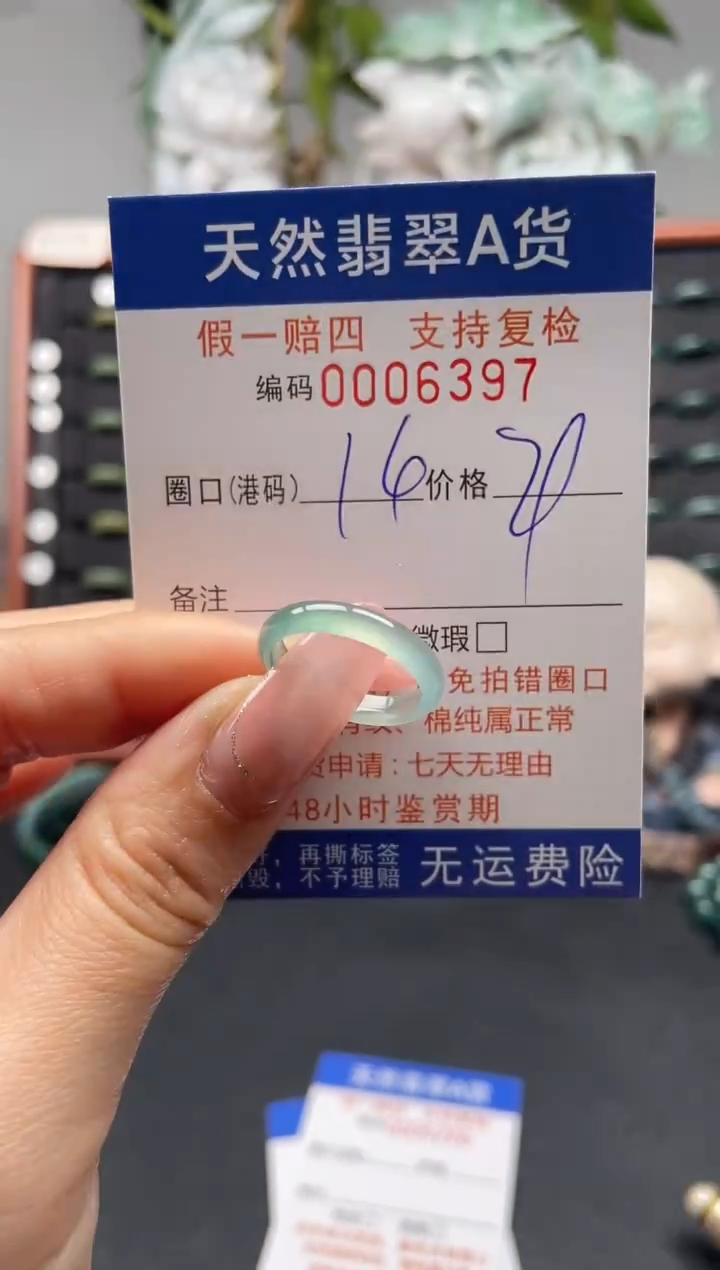 未镶嵌戒指翡翠14*6397