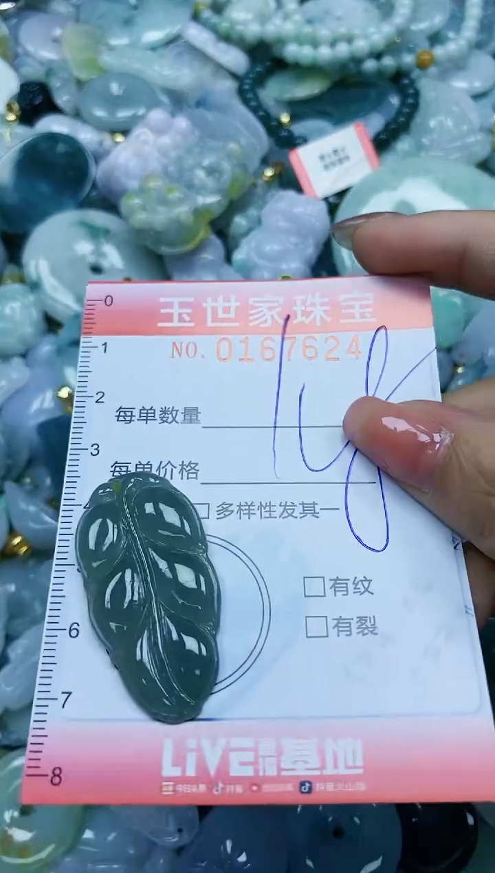 【闪购商品】翡翠颈饰未镶嵌闪购0167624