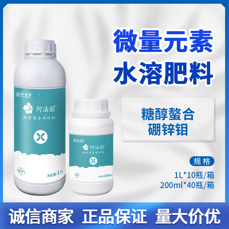 阿法朋有机活性硼钼流体硼叶面肥促花授粉保花保果微量元素水溶肥