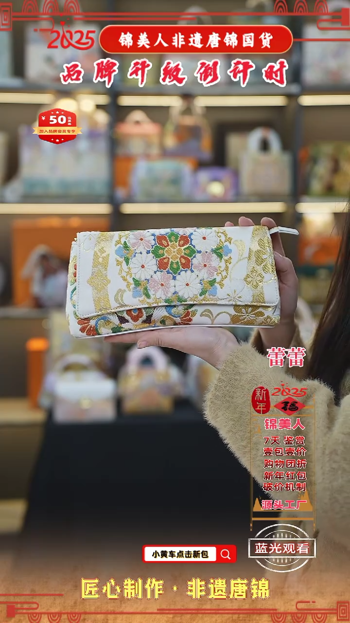 【闪购商品】织绣蕾蕾非遗唐锦新中式白色手拿包39