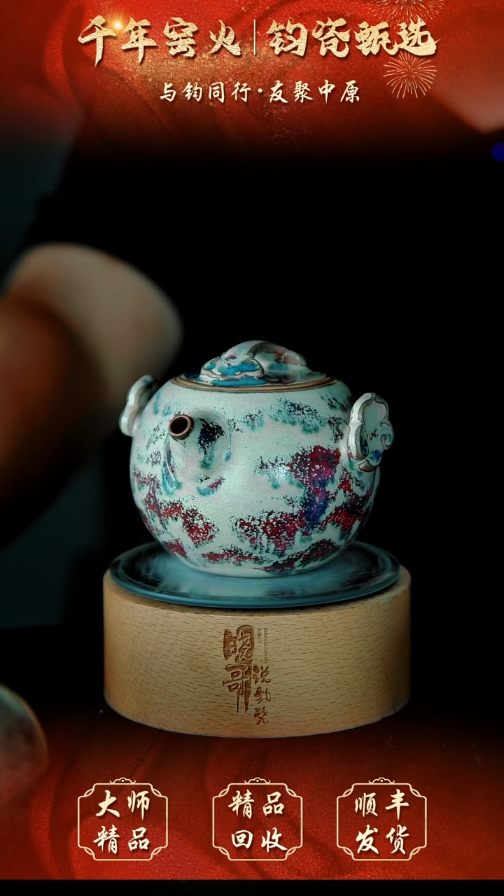 卷**来钧瓷精品钧瓷精品