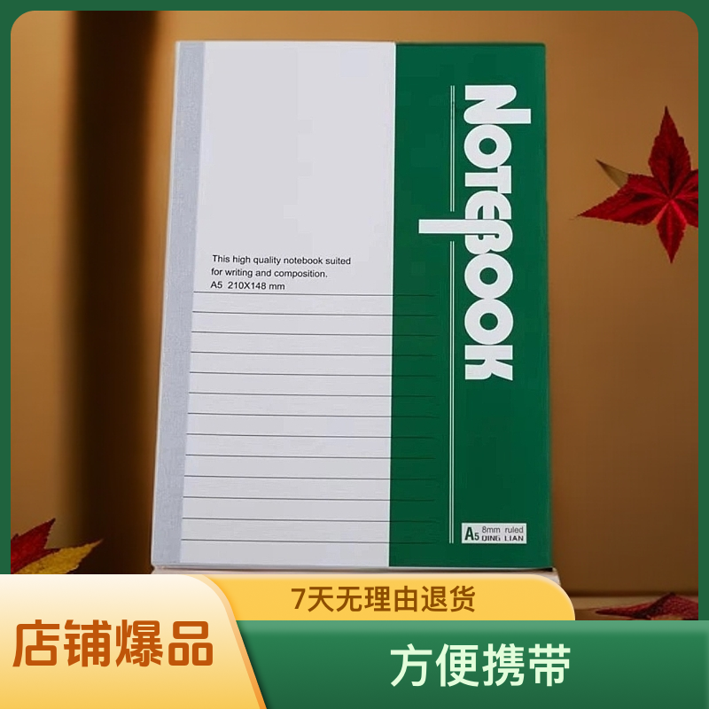 A5加厚笔记本简约办公文具软面抄记事本日记本